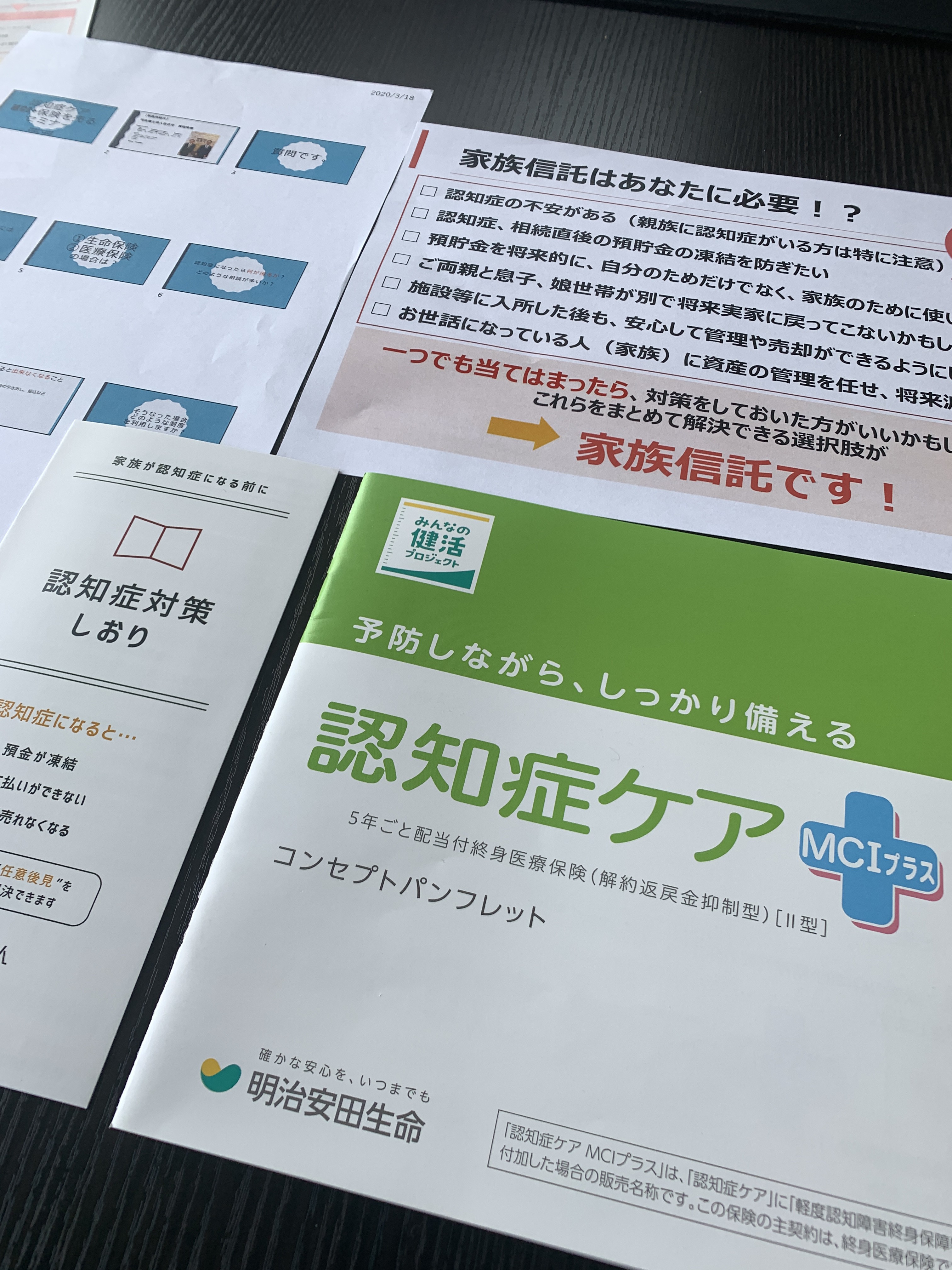 明治安田生命様 認知症対策セミナー 司法書士法人 おさだ