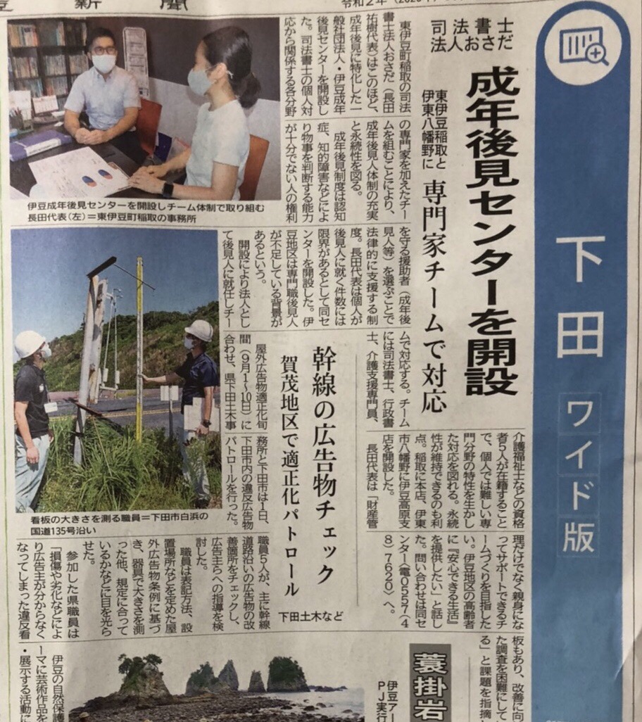 新聞 伊豆